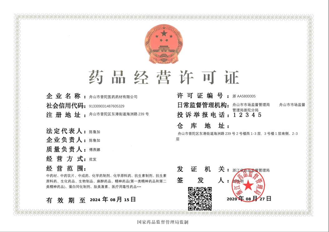 藥品經(jīng)營(yíng)許可證